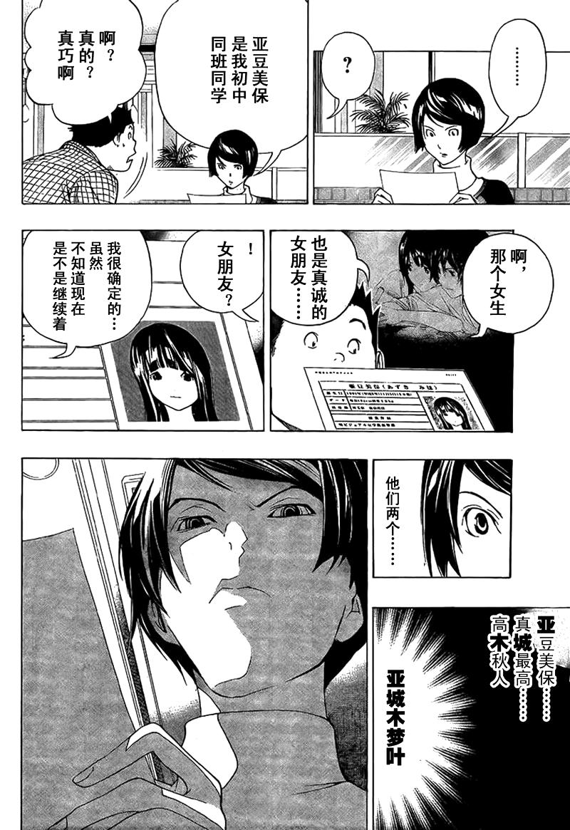 食梦者结局是什么漫画,第92话2图