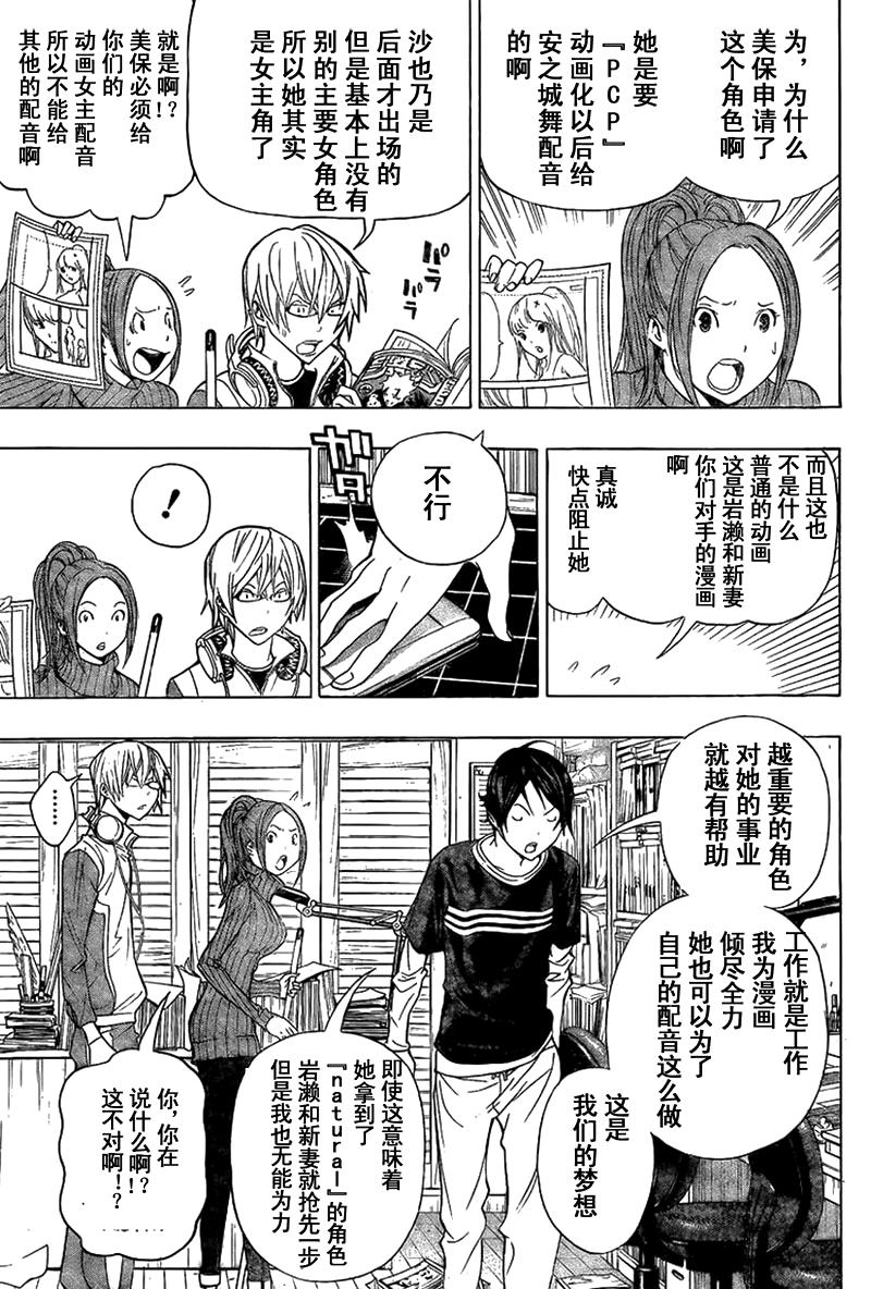 食梦者结局是什么漫画,第92话5图