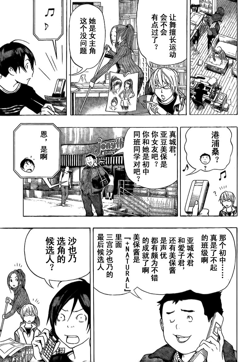 食梦者结局是什么漫画,第92话3图