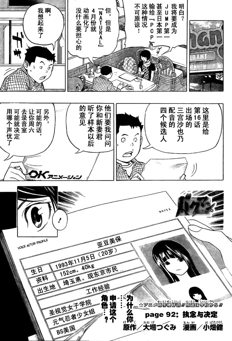 食梦者结局是什么漫画,第92话1图