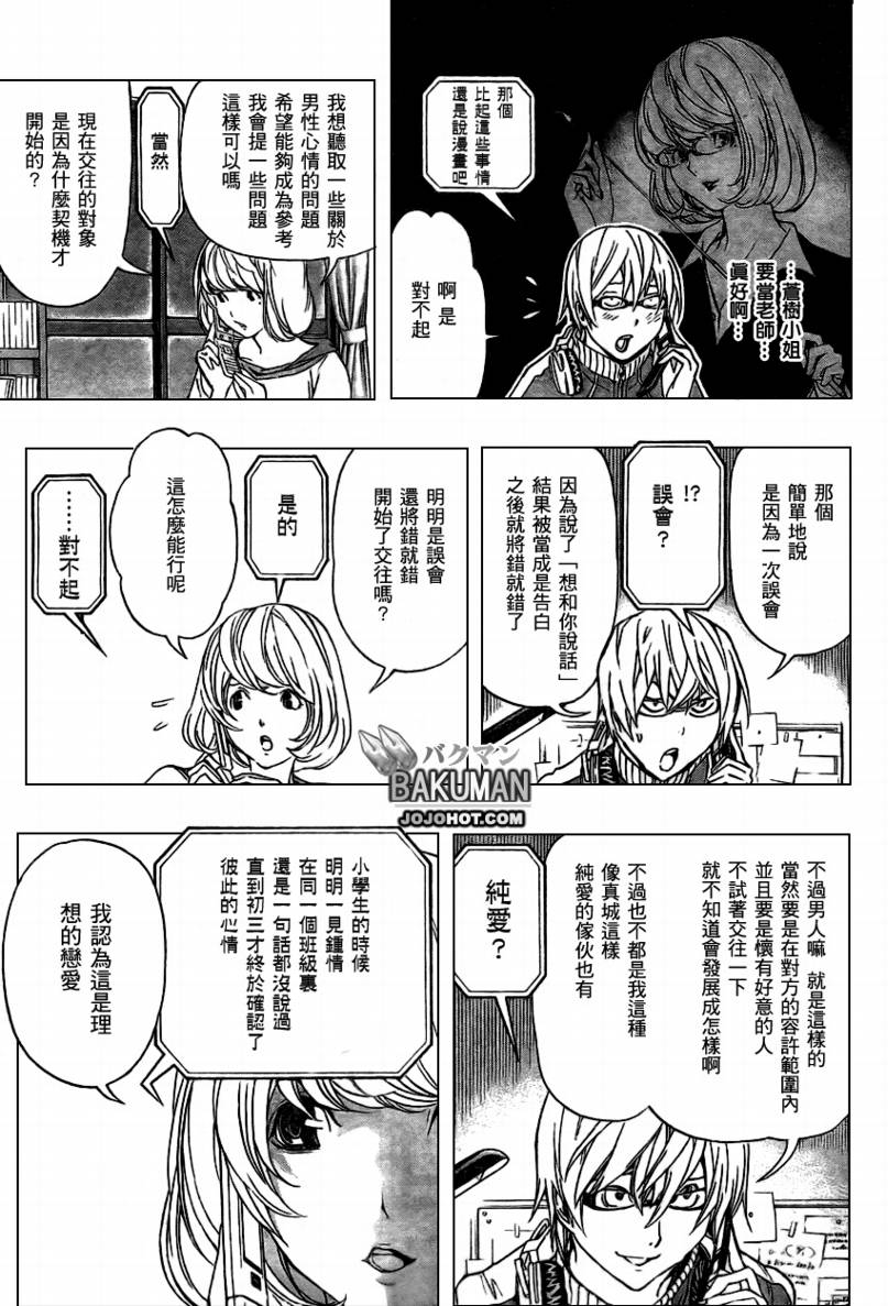食梦者蛋糕面包店漫画,第61话4图