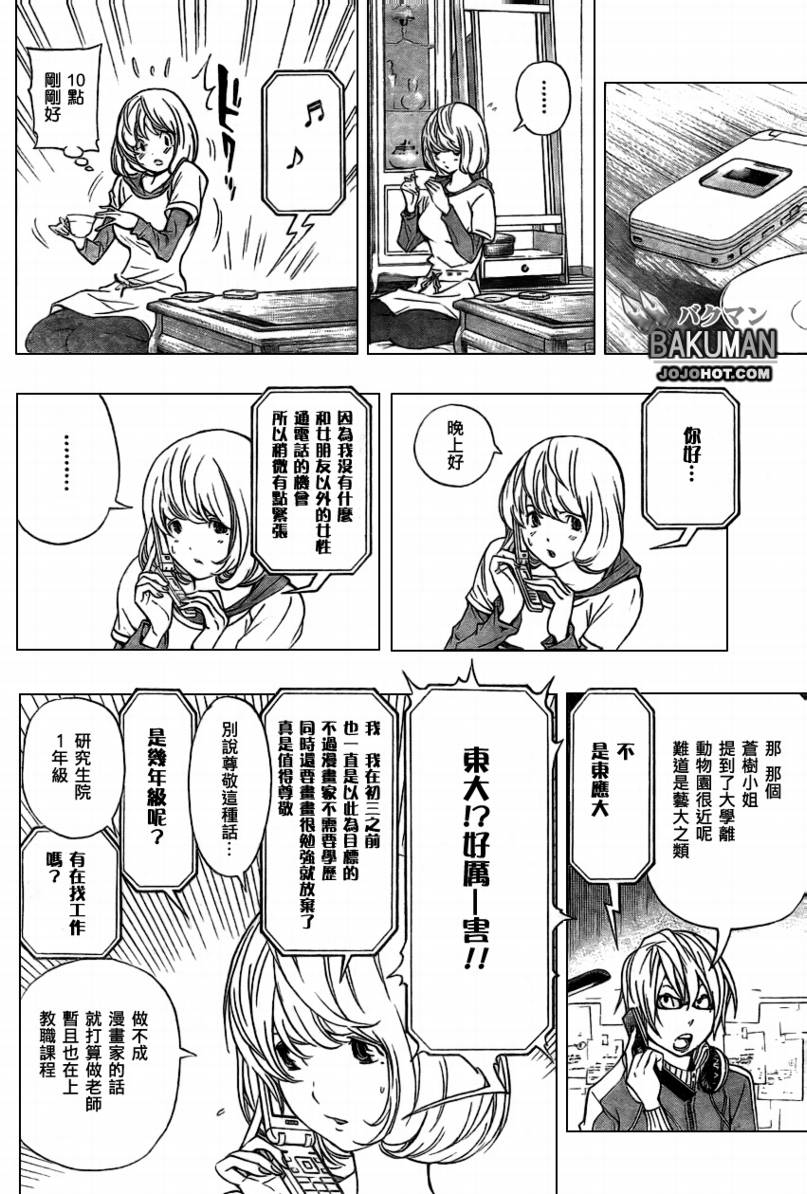 食梦者蛋糕面包店漫画,第61话3图