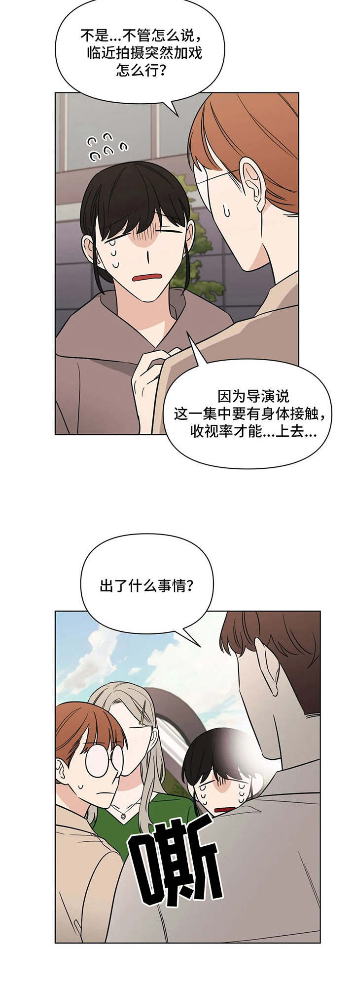 随身导演漫画在线看漫画,第10章：加戏3图
