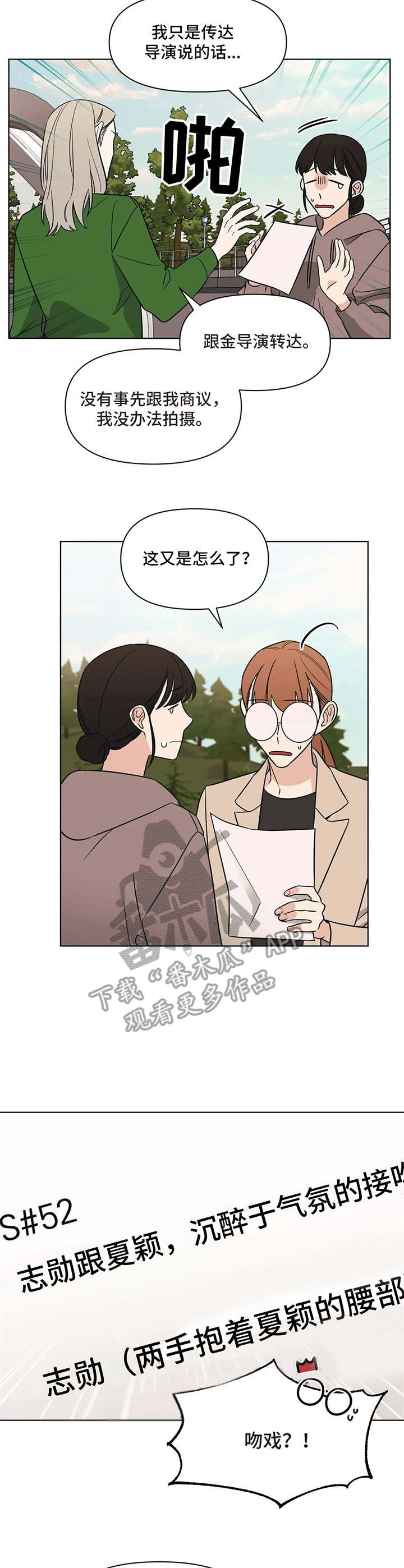 随身导演漫画在线看漫画,第10章：加戏2图