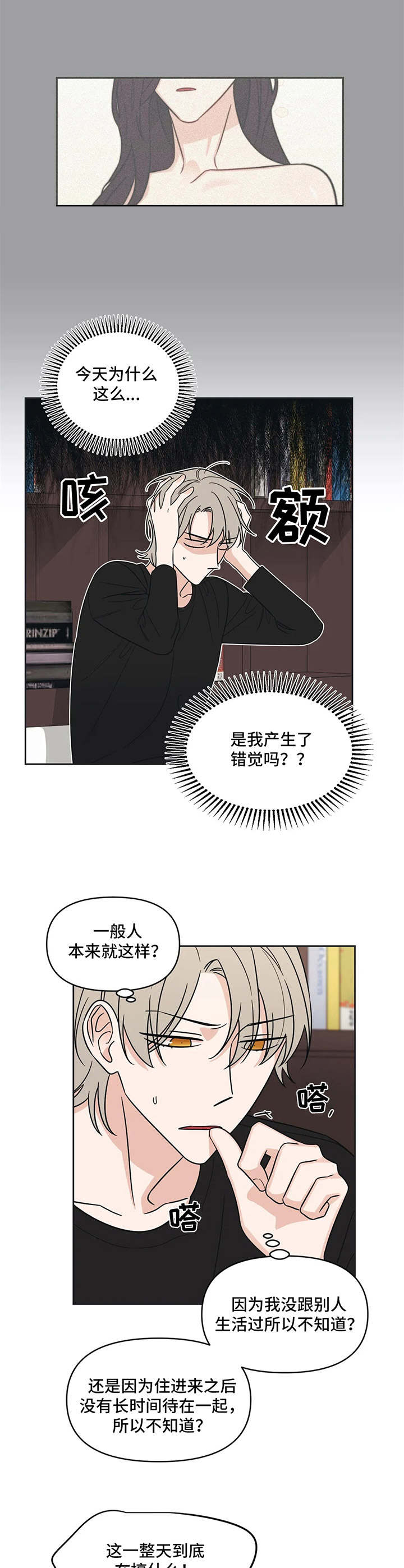 随身导演漫画全集免费观看漫画,第14章：陌生来电3图