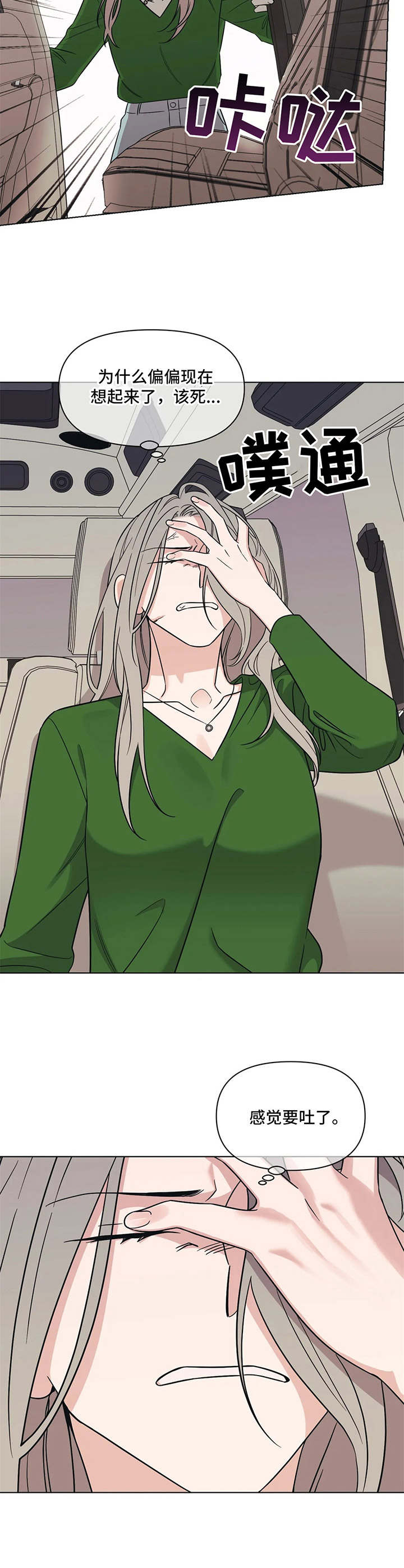 随身导演英文简写漫画,第11章：发牢骚2图
