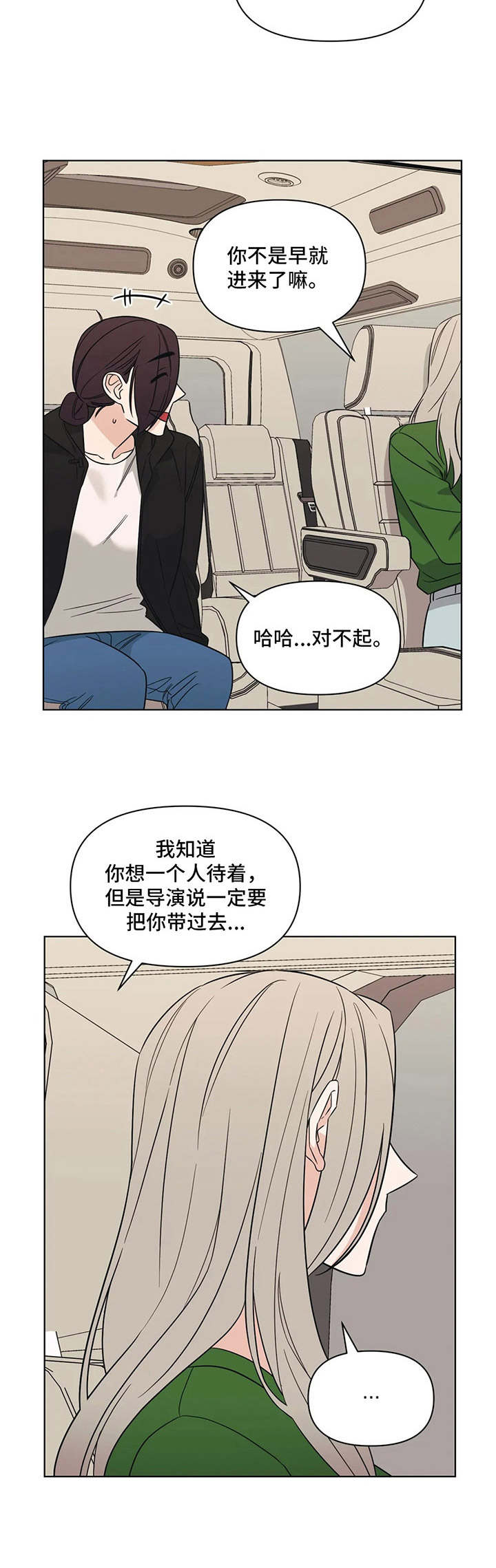 随身导演英文简写漫画,第11章：发牢骚4图