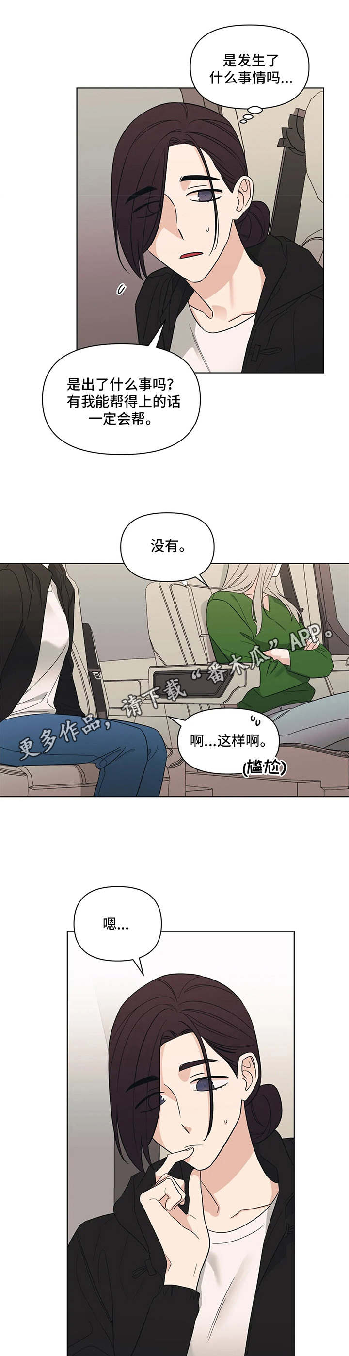 随身导演英文简写漫画,第11章：发牢骚5图