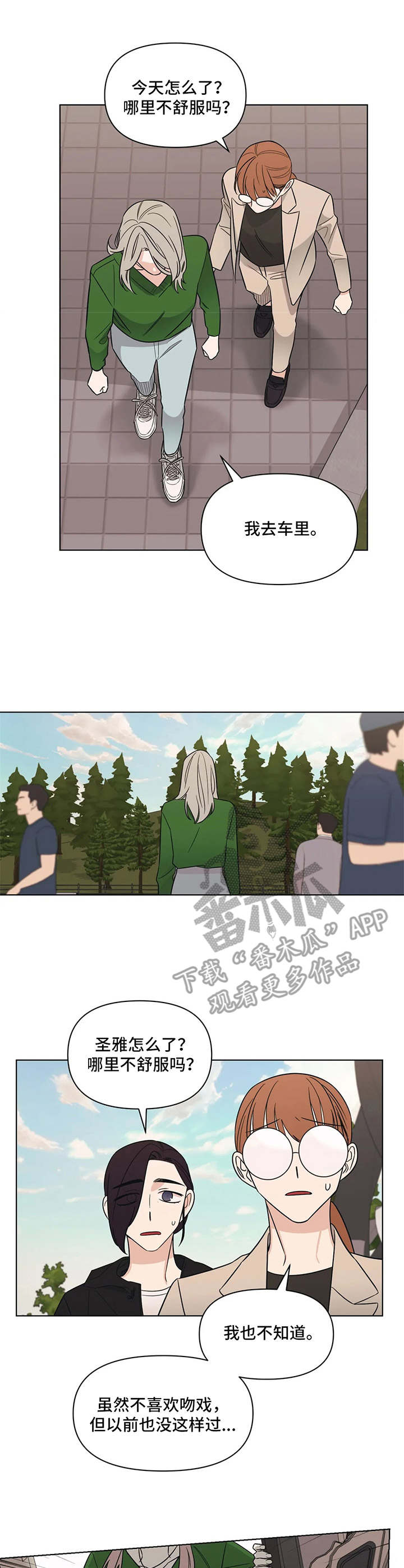 随身导演英文简写漫画,第11章：发牢骚1图