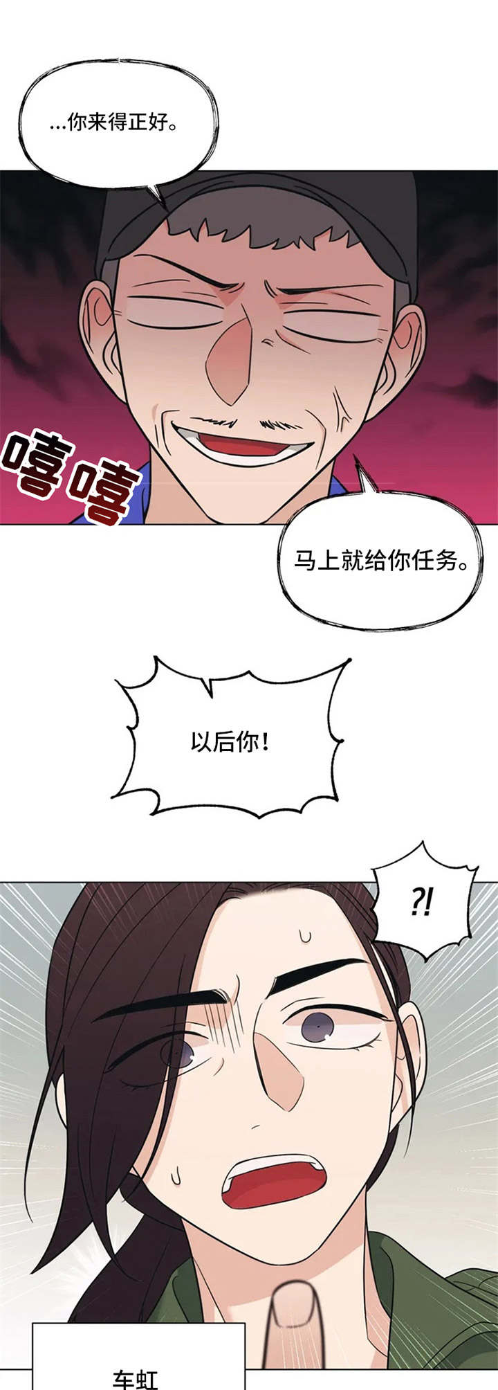 随身导演免费漫画漫画,第3章：任务5图