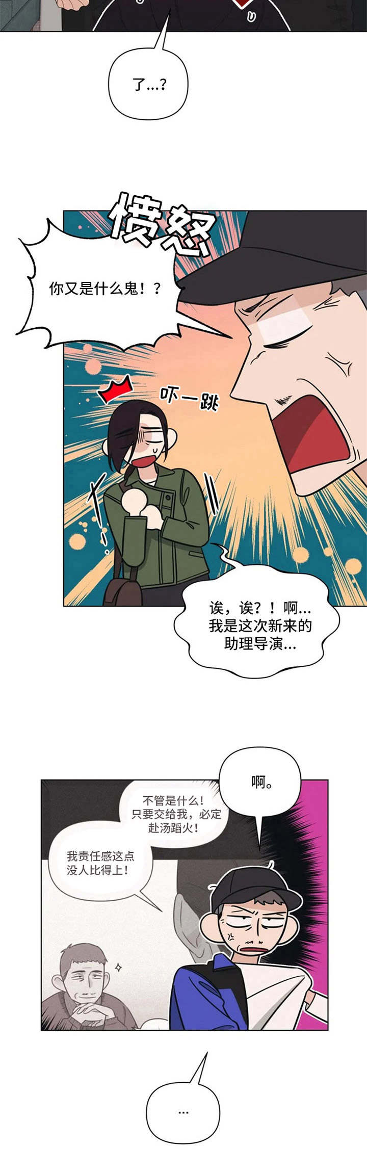 随身导演免费漫画漫画,第3章：任务4图