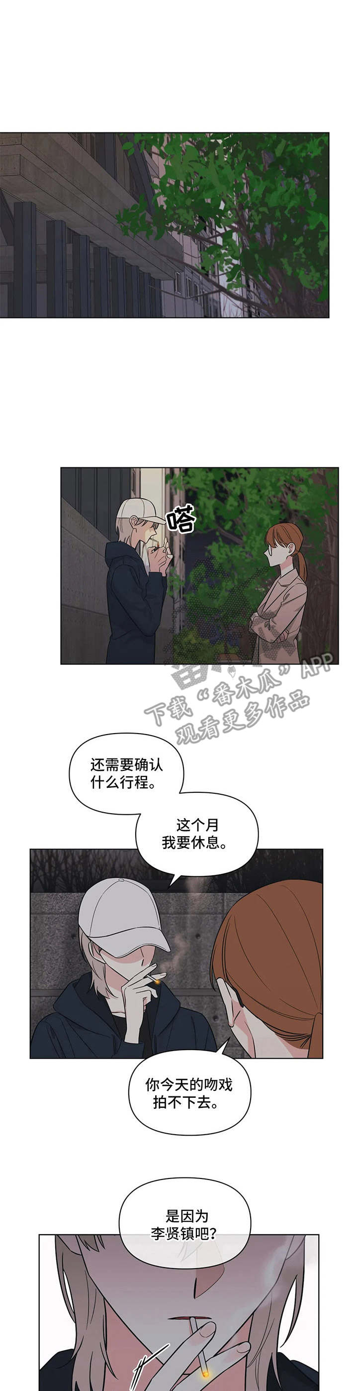 随身导演头像漫画,第13章：脸红3图