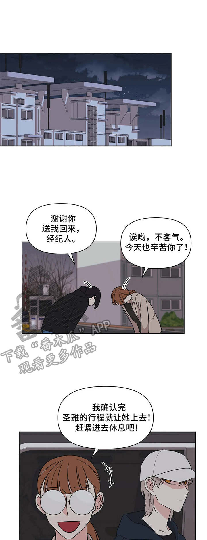 随身导演头像漫画,第13章：脸红1图