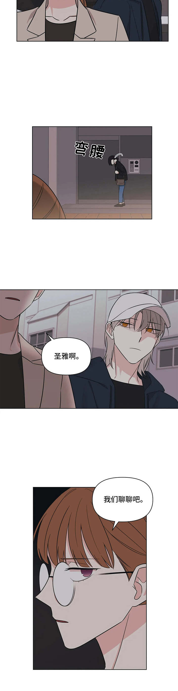 随身导演头像漫画,第13章：脸红2图