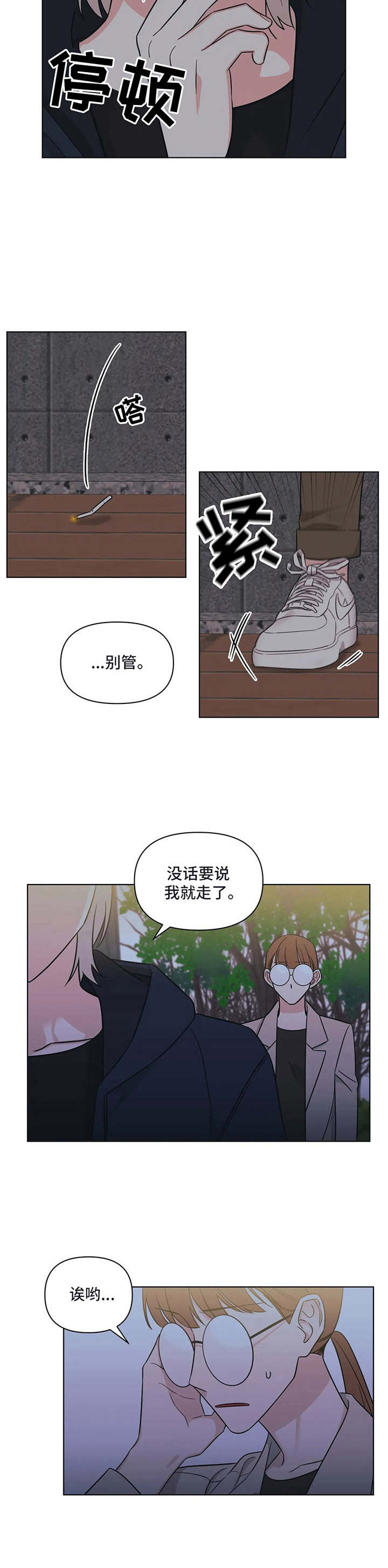 随身导演头像漫画,第13章：脸红4图