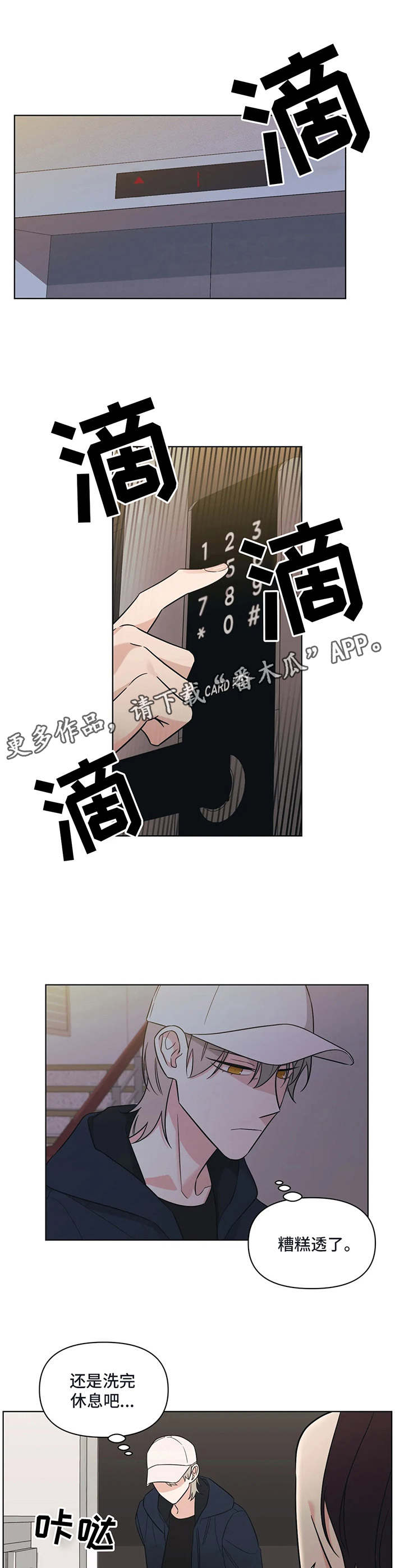 随身导演头像漫画,第13章：脸红5图