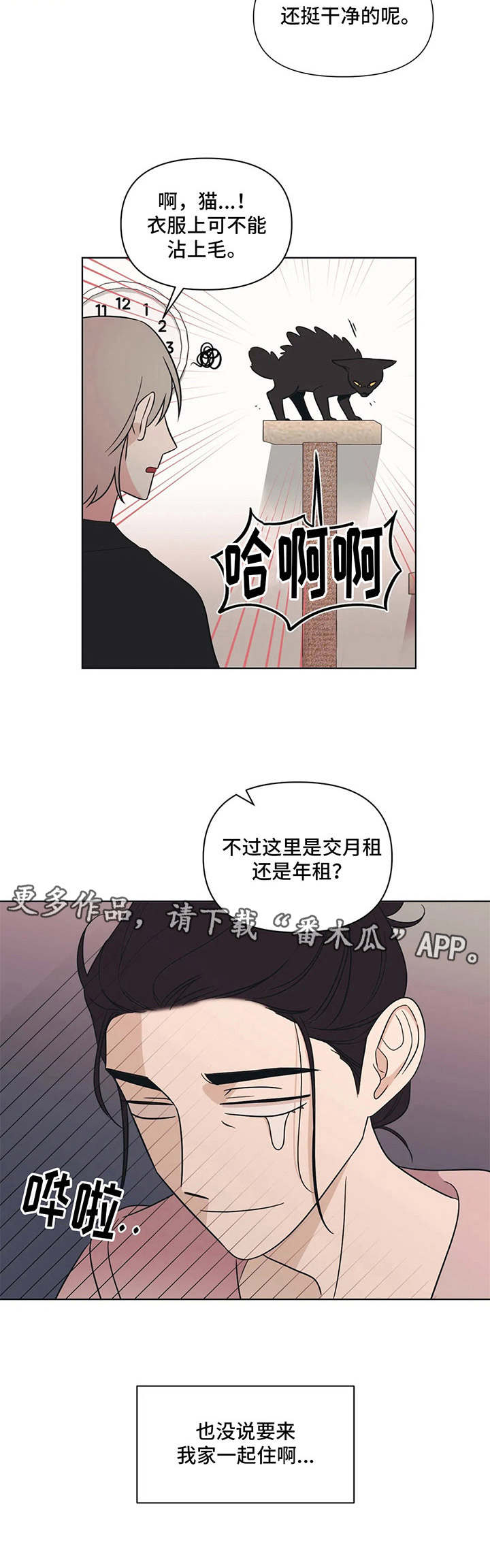 随身导演英语漫画,第5章：同居5图