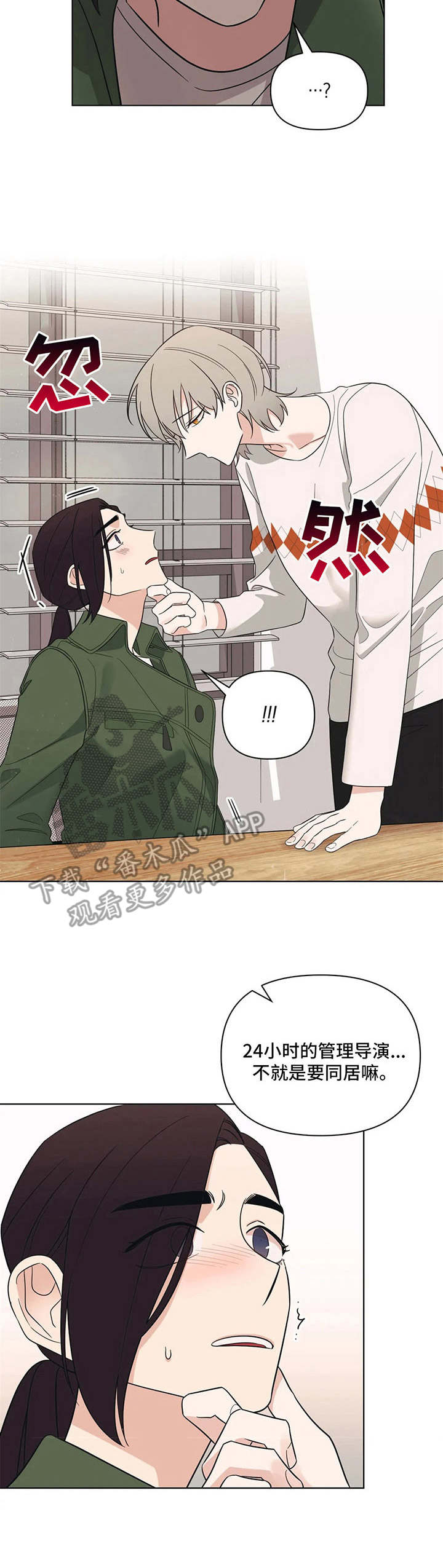 随身导演英语漫画,第5章：同居2图