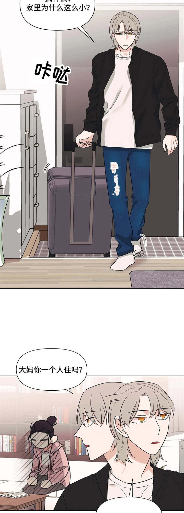 随身导演英语漫画,第5章：同居4图