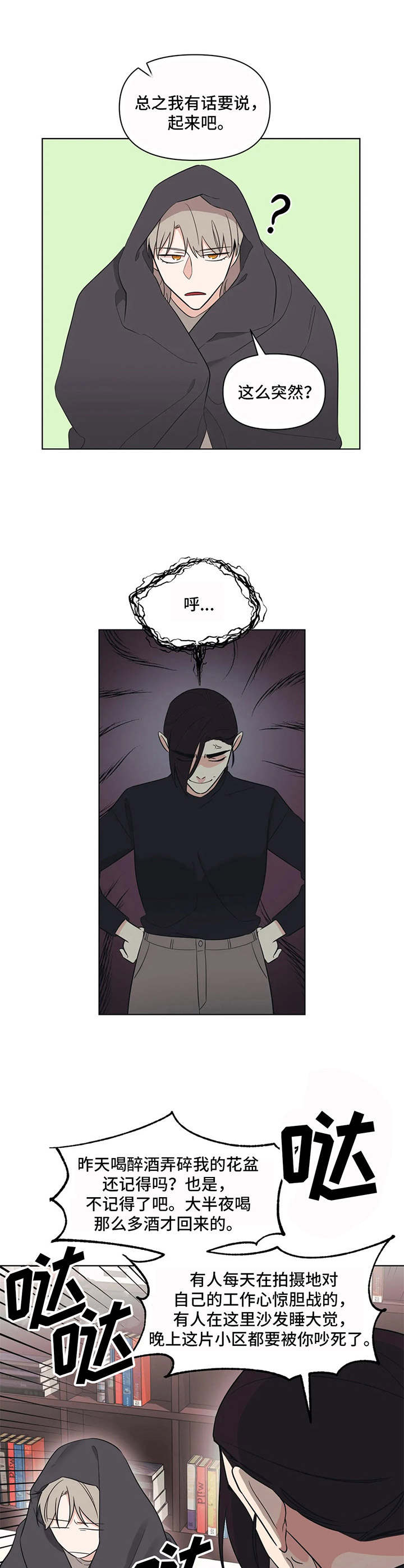 随行导演是什么意思漫画,第8章：唠叨5图