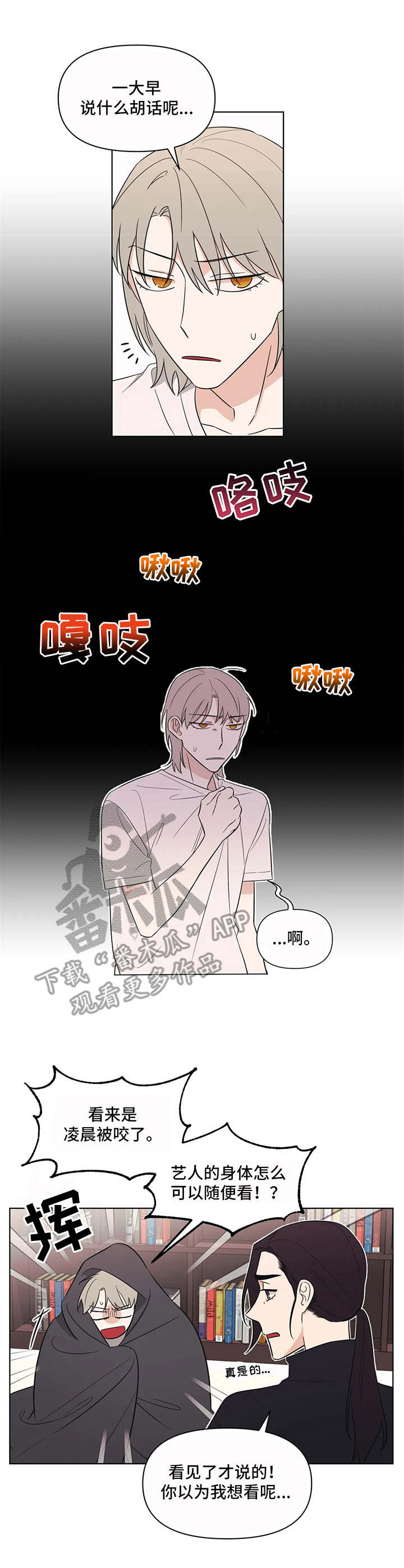 随行导演是什么意思漫画,第8章：唠叨4图