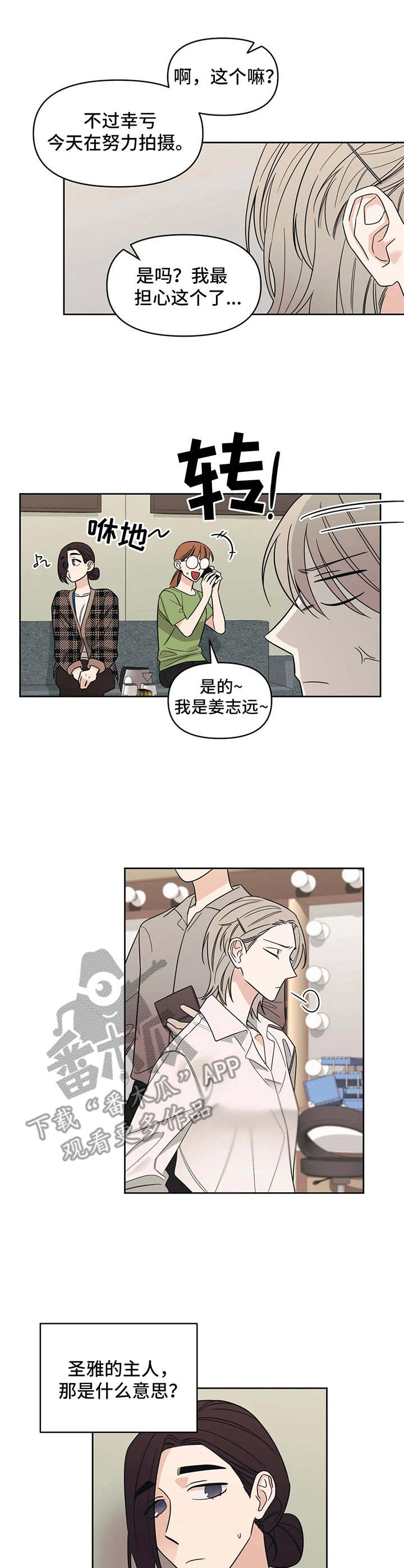 随身导演漫画在线看漫画,第16章：颤抖4图