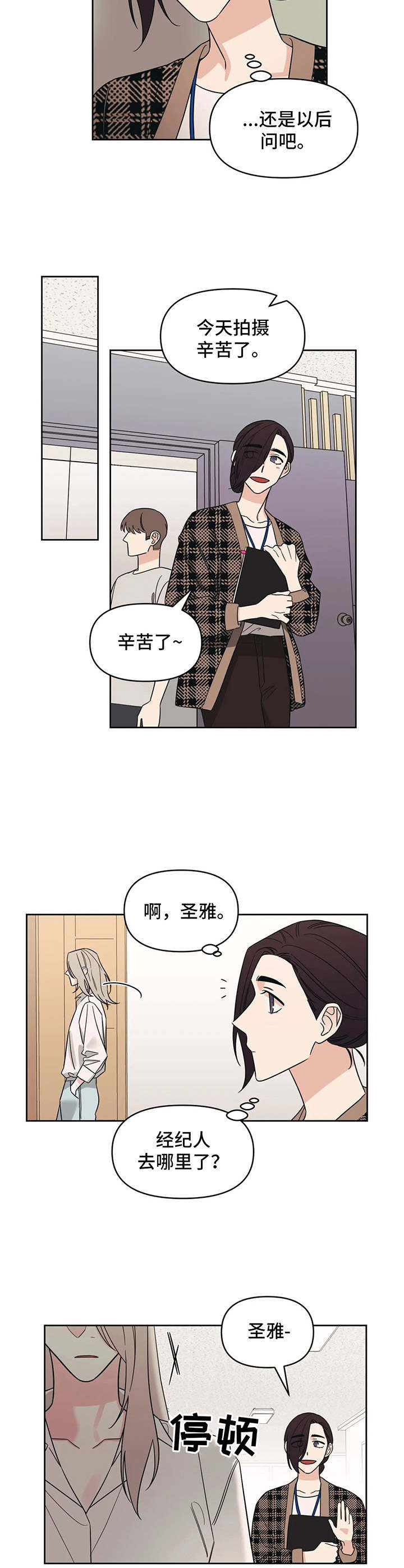 随身导演漫画在线看漫画,第16章：颤抖5图