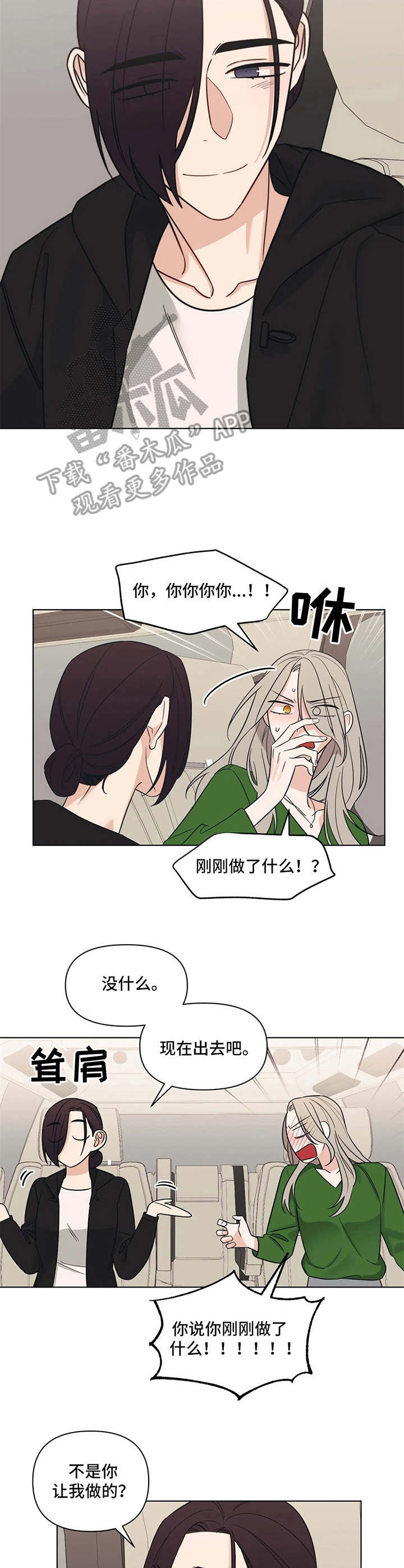 随身导演漫画解说漫画,第12章：玩笑2图