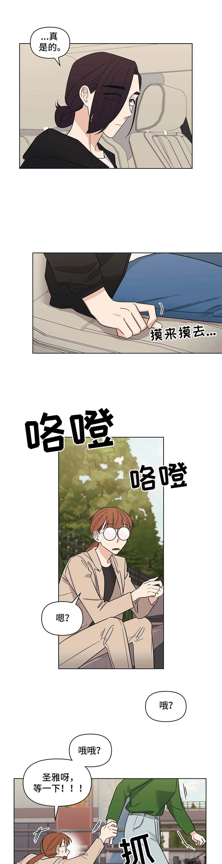 随身导演漫画解说漫画,第12章：玩笑5图