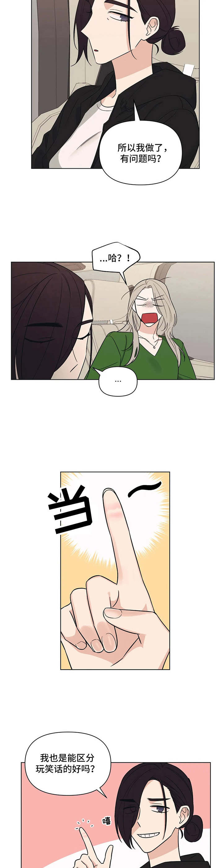 随身导演漫画解说漫画,第12章：玩笑3图