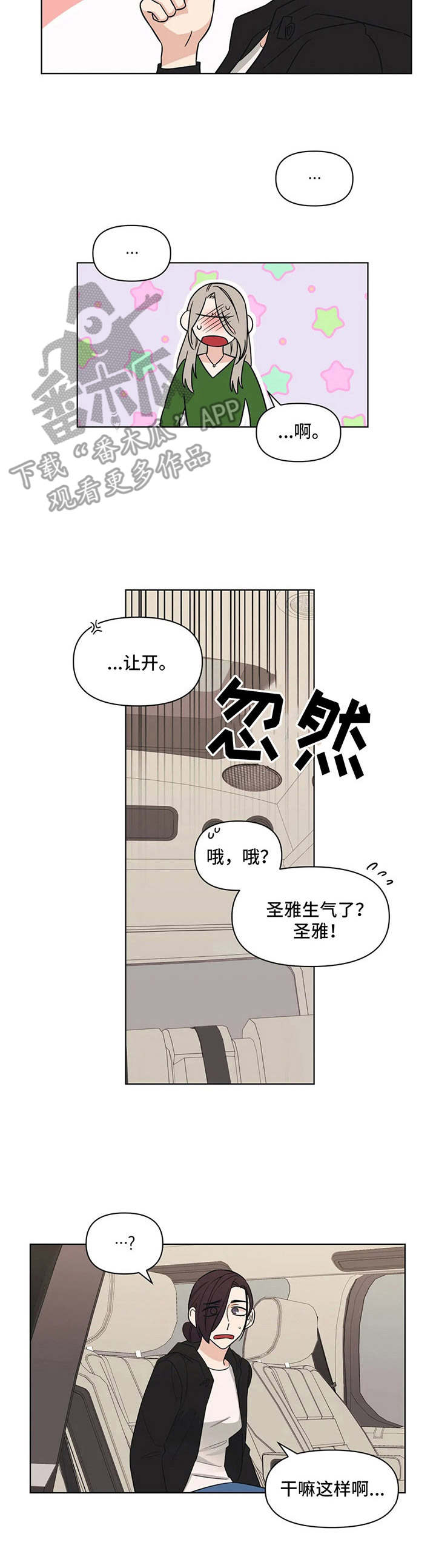 随身导演漫画解说漫画,第12章：玩笑4图
