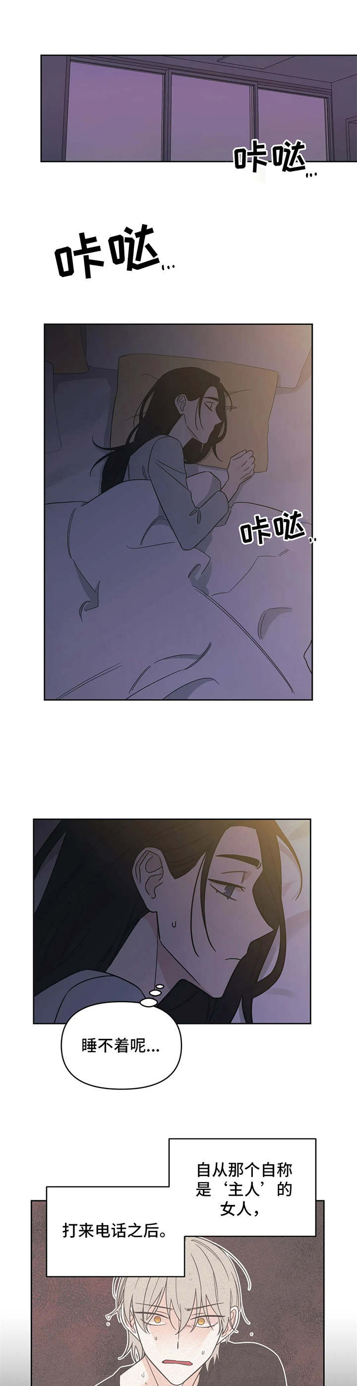 随身导演解说动漫漫画,第15章：状态不对4图