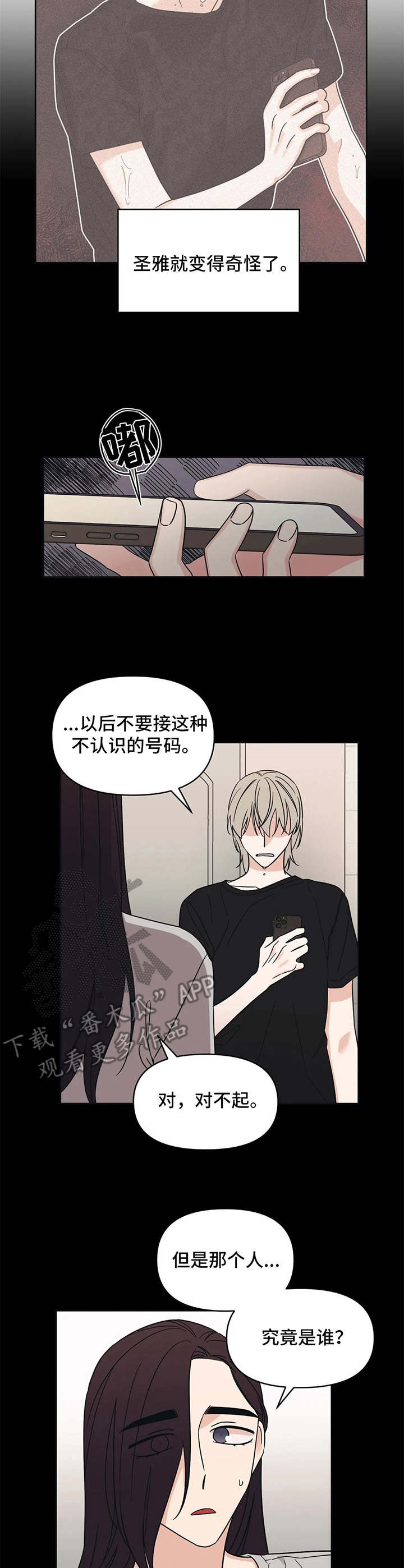 随身导演解说动漫漫画,第15章：状态不对5图