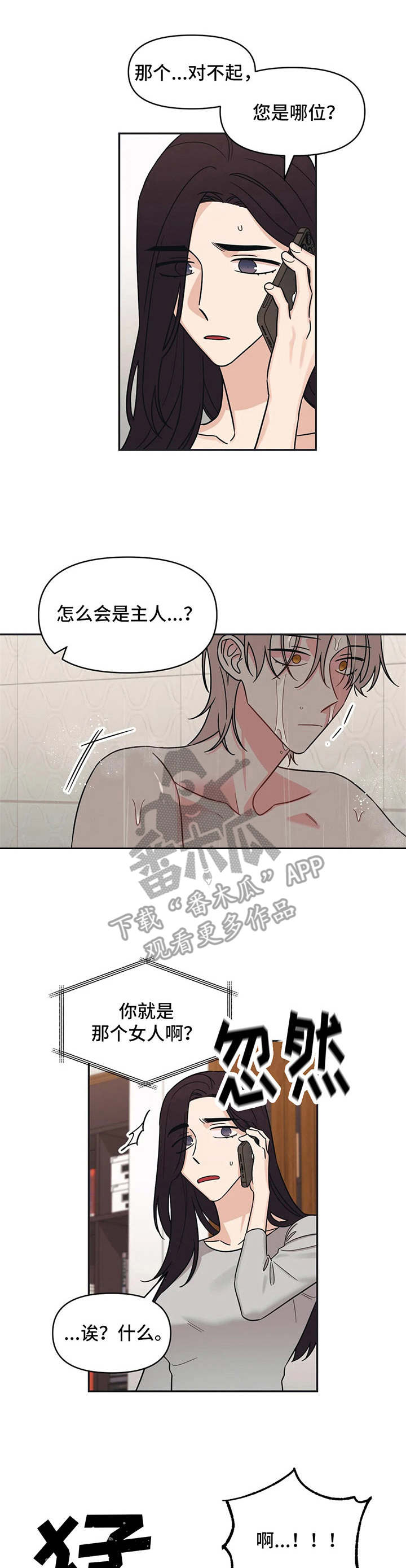 随身导演解说动漫漫画,第15章：状态不对1图