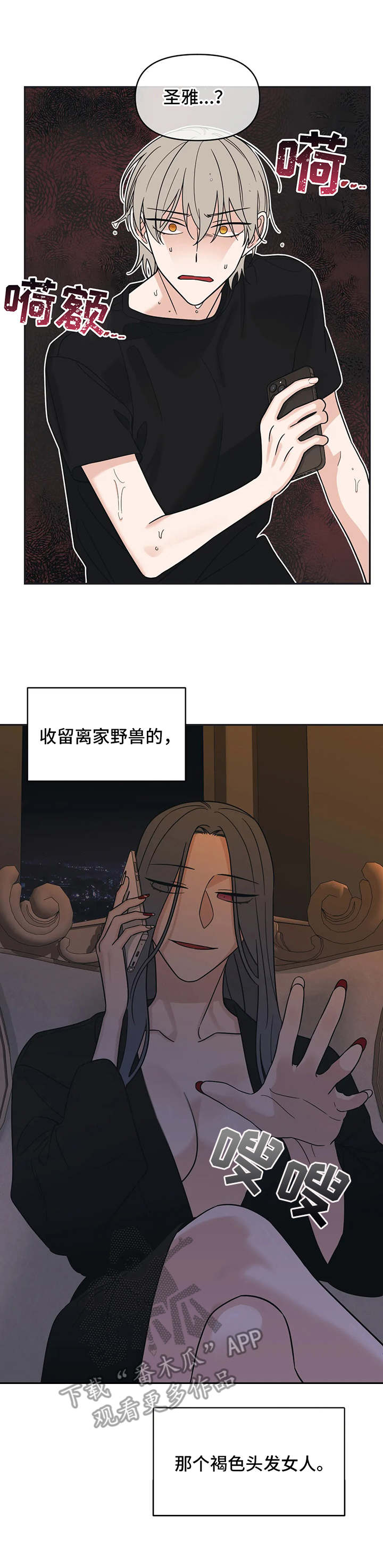 随身导演解说动漫漫画,第15章：状态不对3图