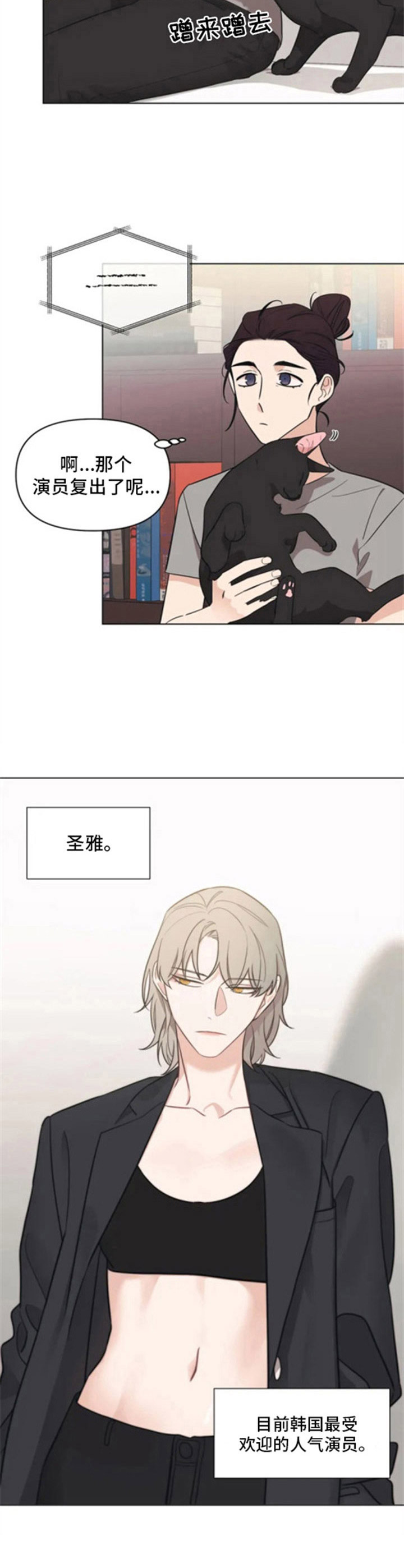 随身wi-fi漫画,第1章：人气演员5图