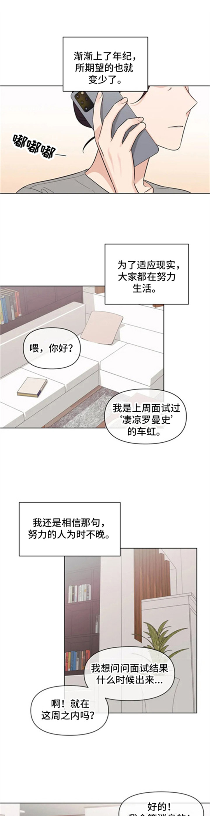 随身wi-fi漫画,第1章：人气演员1图