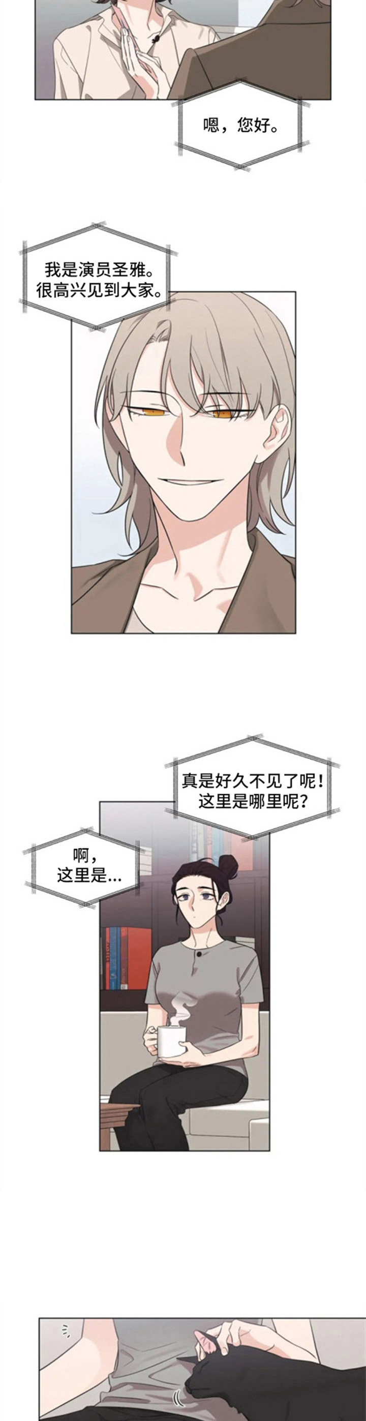 随身wi-fi漫画,第1章：人气演员4图