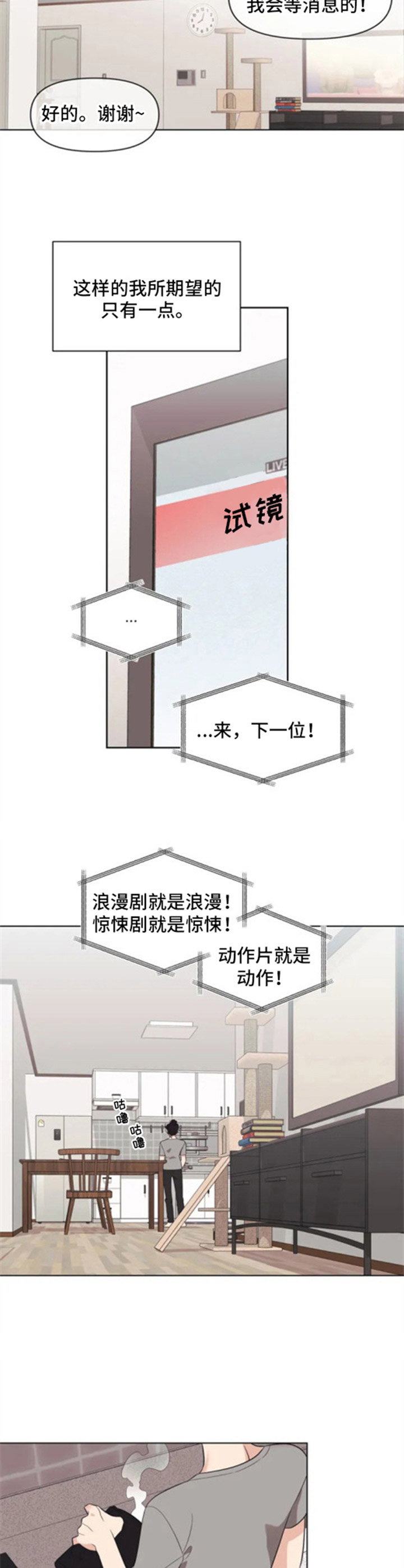 随身wi-fi漫画,第1章：人气演员2图