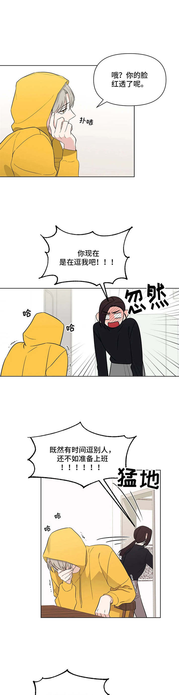 随身导演漫画解说漫画,第9章：尴尬2图