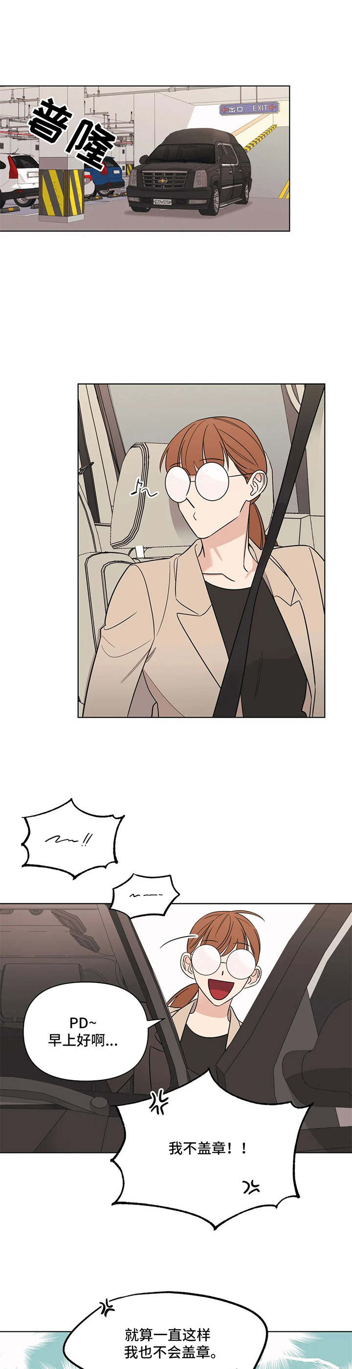随身导演漫画解说漫画,第9章：尴尬4图