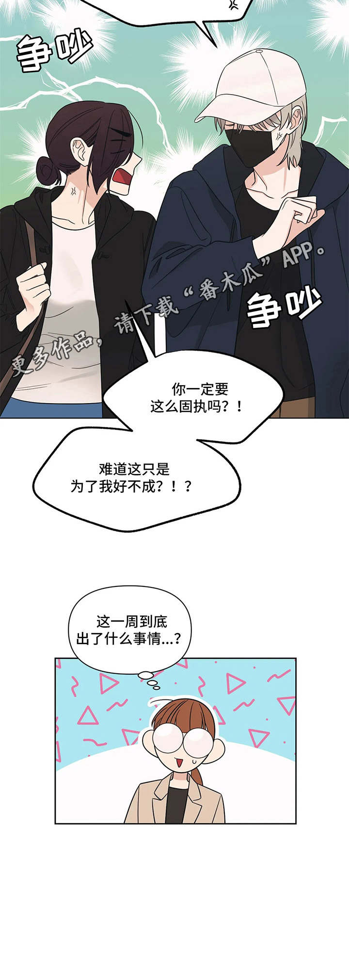 随身导演漫画解说漫画,第9章：尴尬5图