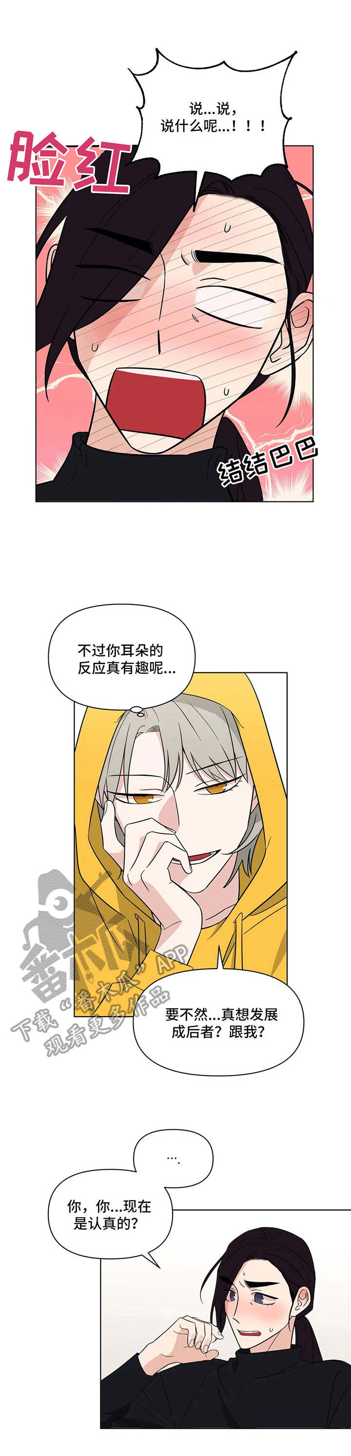 随身导演漫画解说漫画,第9章：尴尬1图