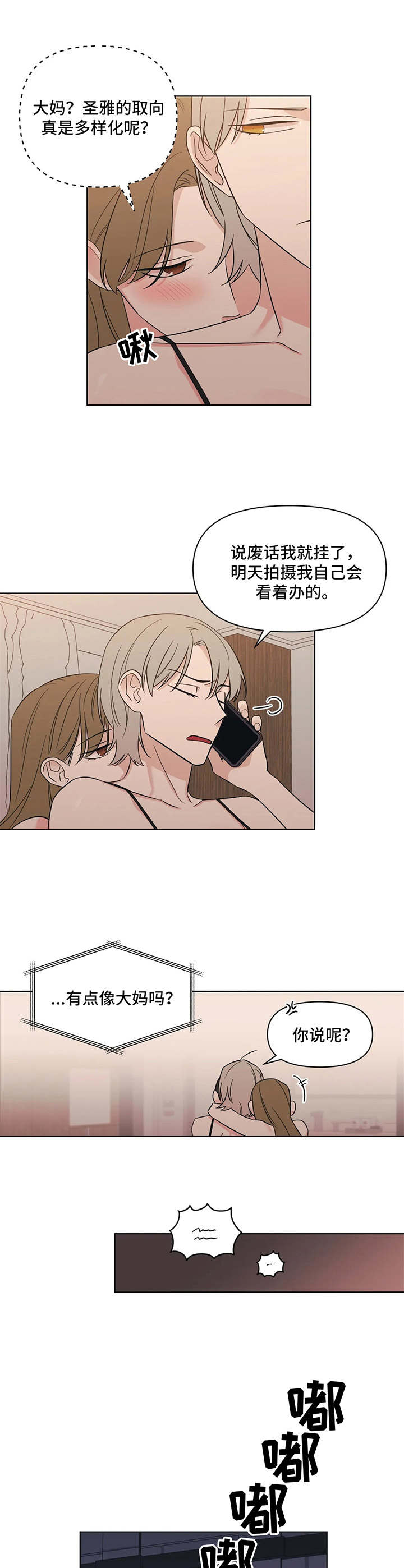 随身导演最新章节漫画,第7章：没教养1图