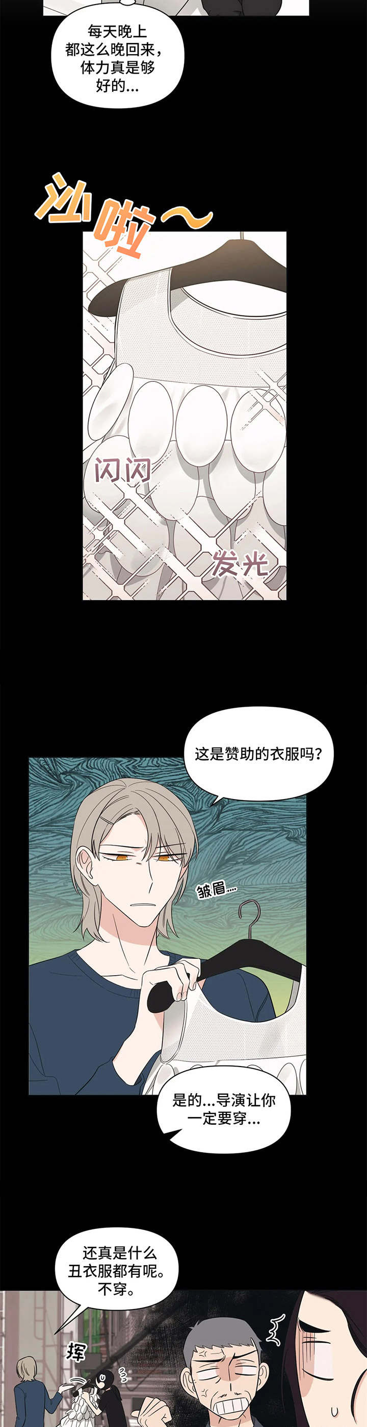 随身导演最新章节漫画,第7章：没教养5图