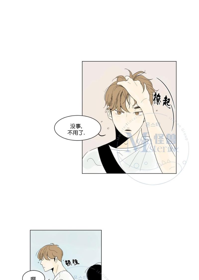 2班班服图案设计图片漫画,第4话3图