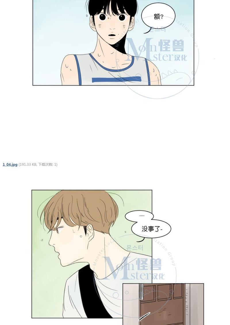 2班班服图案设计图片漫画,第4话5图