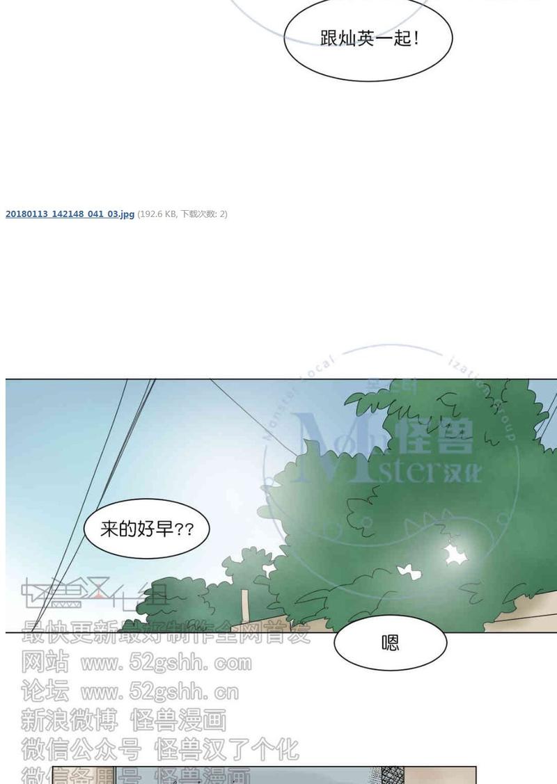 2班李喜舒外传漫画,第14话3图