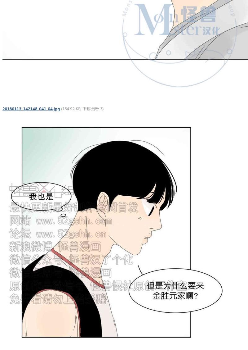 2班李喜舒外传漫画,第14话5图