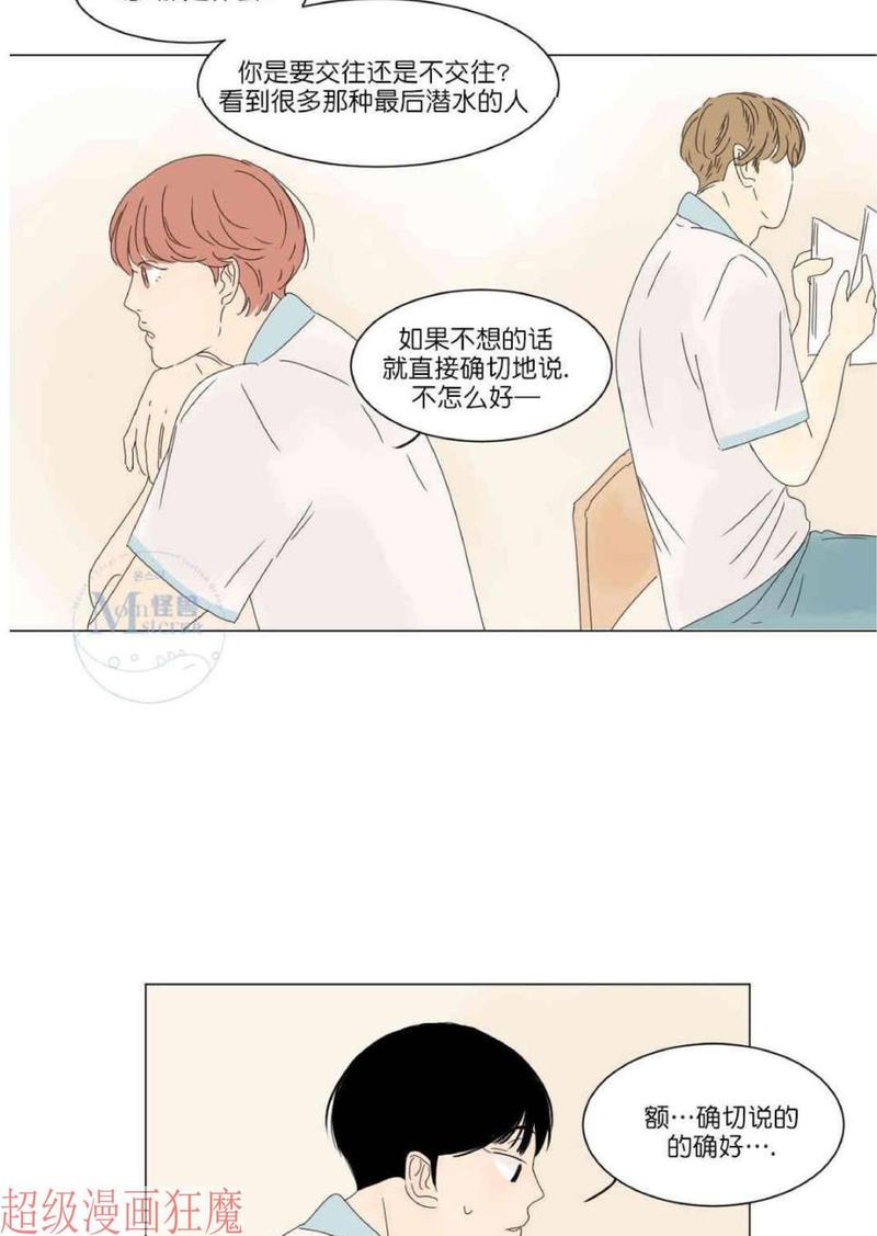 2班班旗设计漫画,第12话4图